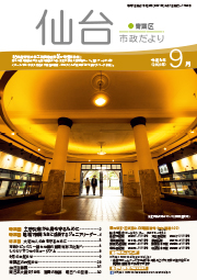 画像：令和3年9月号表紙　市政だより令和3年9月号にリンクします