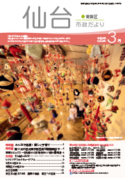 画像：令和4年3月号表紙　市政だより令和4年3月号にリンクします