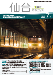 画像：令和4年7月号表紙　市政だより令和4年7月号にリンクします