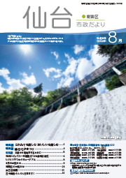 画像：令和4年8月号表紙　市政だより令和4年8月号にリンクします