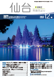 画像：令和4年12月号表紙　市政だより令和4年12月号にリンクします