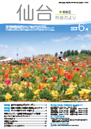 令和5年6月号表紙　市政だより令和5年6月号にリンクします