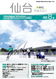 令和5年8月号表紙　市政だより令和5年8月号にリンクします