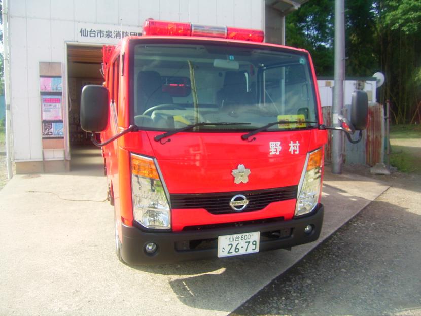 泉消防団野村分団車両写真