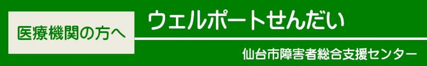 ウェルリポート　せんだい