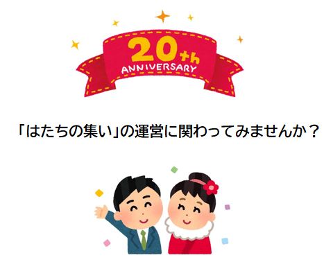 R7運営スタッフ大募集！