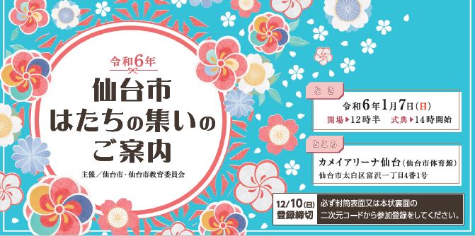 令和5年はたちの集い案内状表面