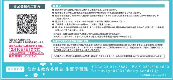 令和5年はたちの集い案内状裏面