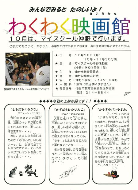 第10回わくわく映画館チラシ