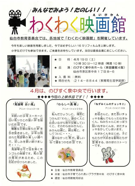 第1回わくわく映画館チラシ