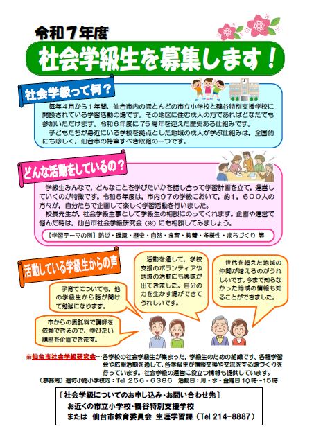令和7年度社会学級募集案内チラシ