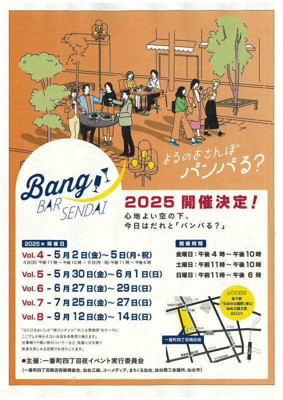 バンバルセンダイ