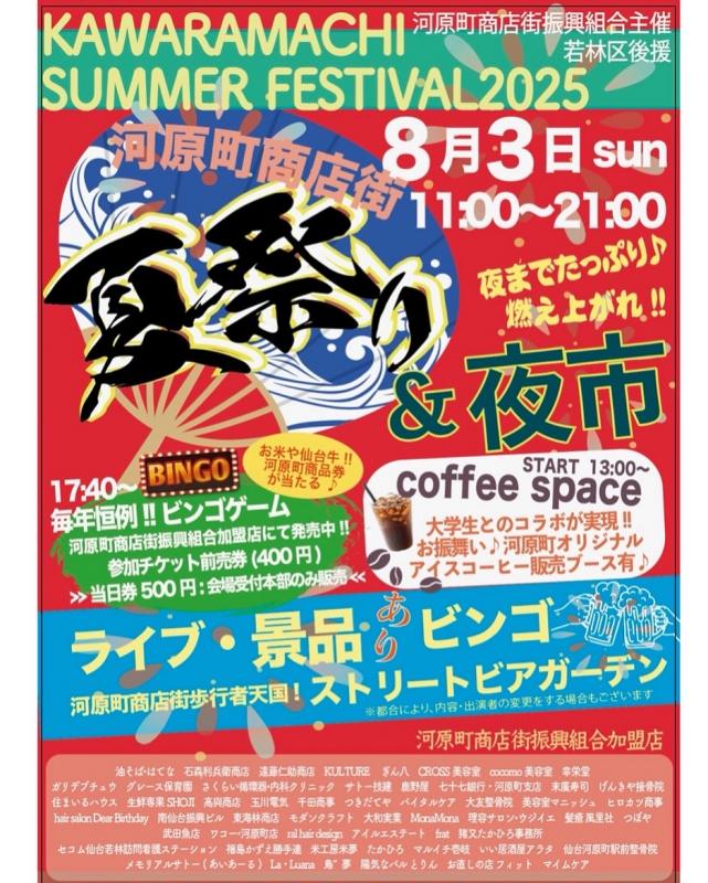 河原町マルシェ「夏まつり&夜市」チラシ