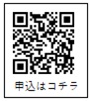 申し込み二次元コード