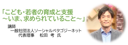 講師　代表理事　松田孝氏の写真