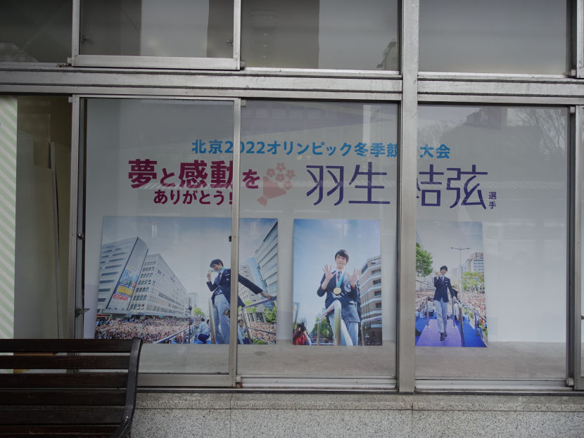 羽生選手応援展示2