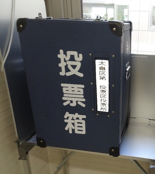 投票箱