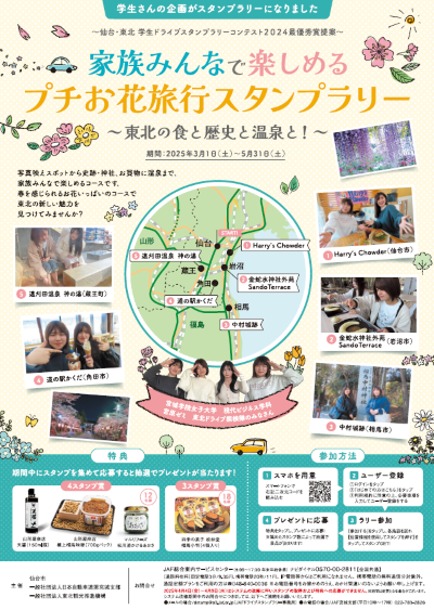 プチお花旅行スタンプラリーチラシ