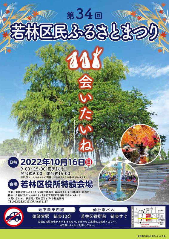 令和4年若林区民ふるさとまつりチラシ表