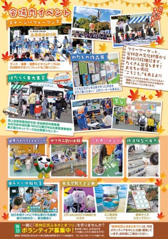 第37回若林区民ふるさとまつりうら