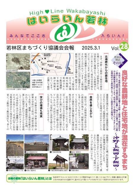 はいらいん若林の表紙