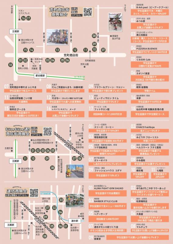 学生応援歓迎キャンペーンリーフレット裏