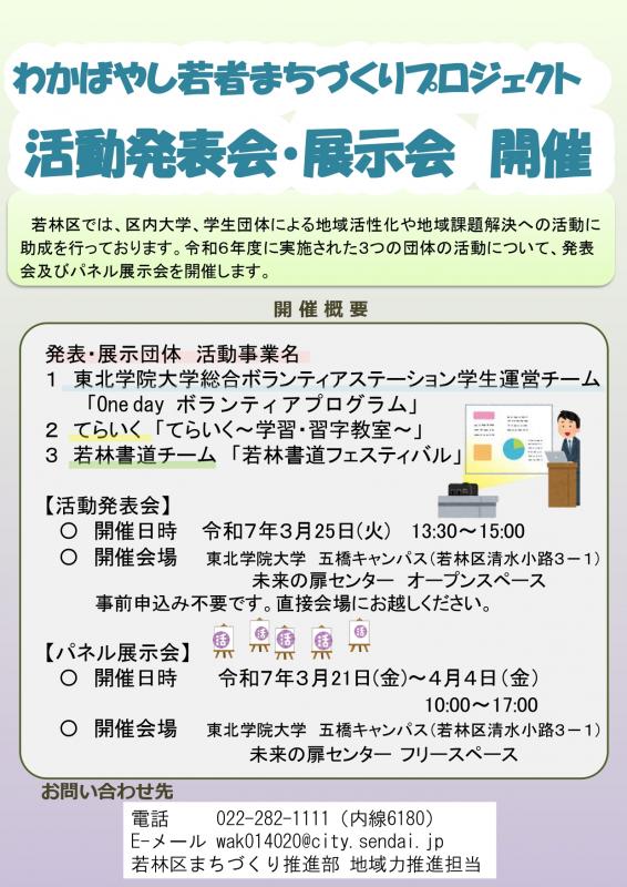 活動発表会・展示会　チラシ