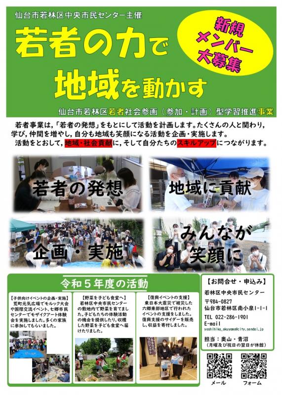 仙白園プロジェクト・人」メンバー募集のチラシ