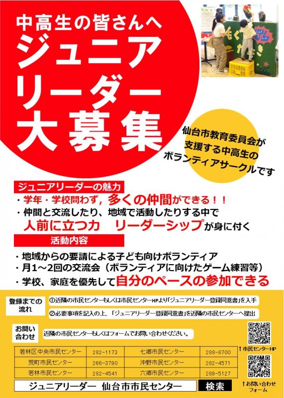 ジュニアリーダー募集チラシの表