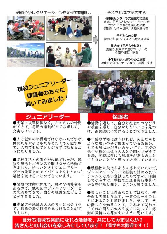 ジュニアリーダー募集チラシの裏