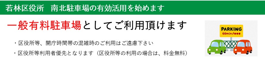 駐車場有料化