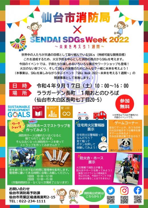 SDGsWeek2022tirasi