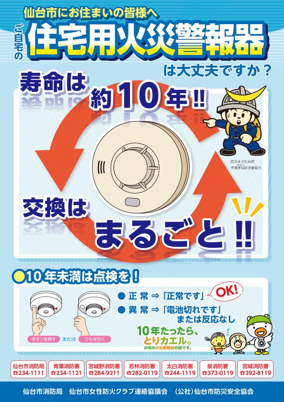 住宅用火災警報器