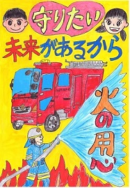 ポスター（守りたい未来があるから）