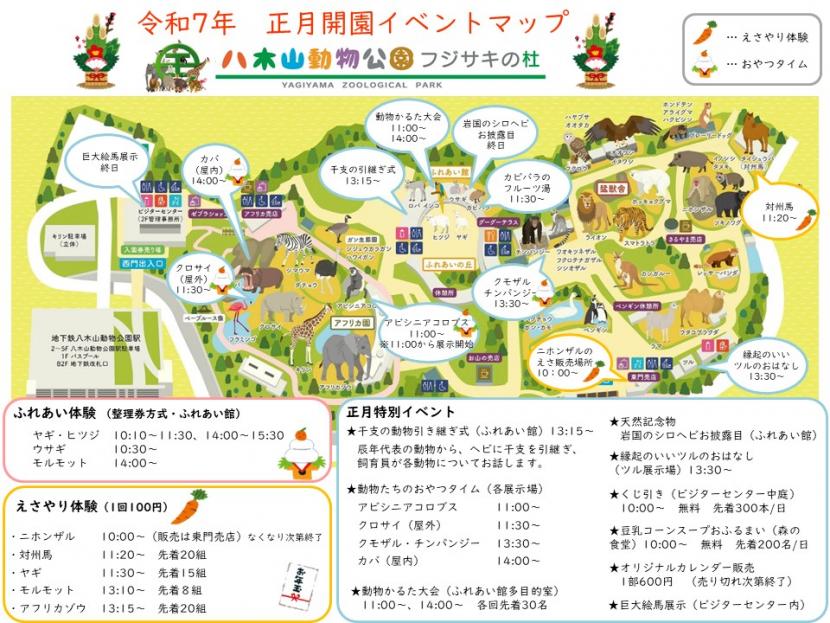 正月開園マップ