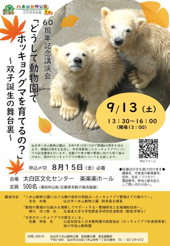 記念講演会ちらし