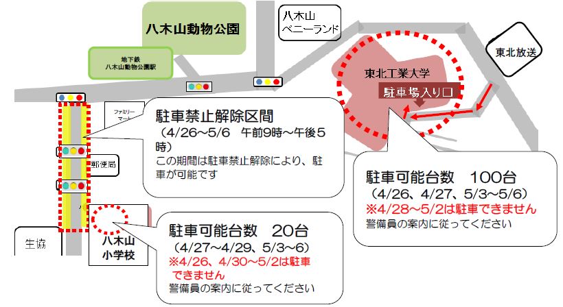 臨時駐車場