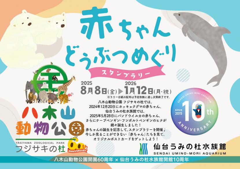 スタンプラリーの台紙