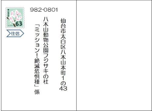 往復はがき記入例